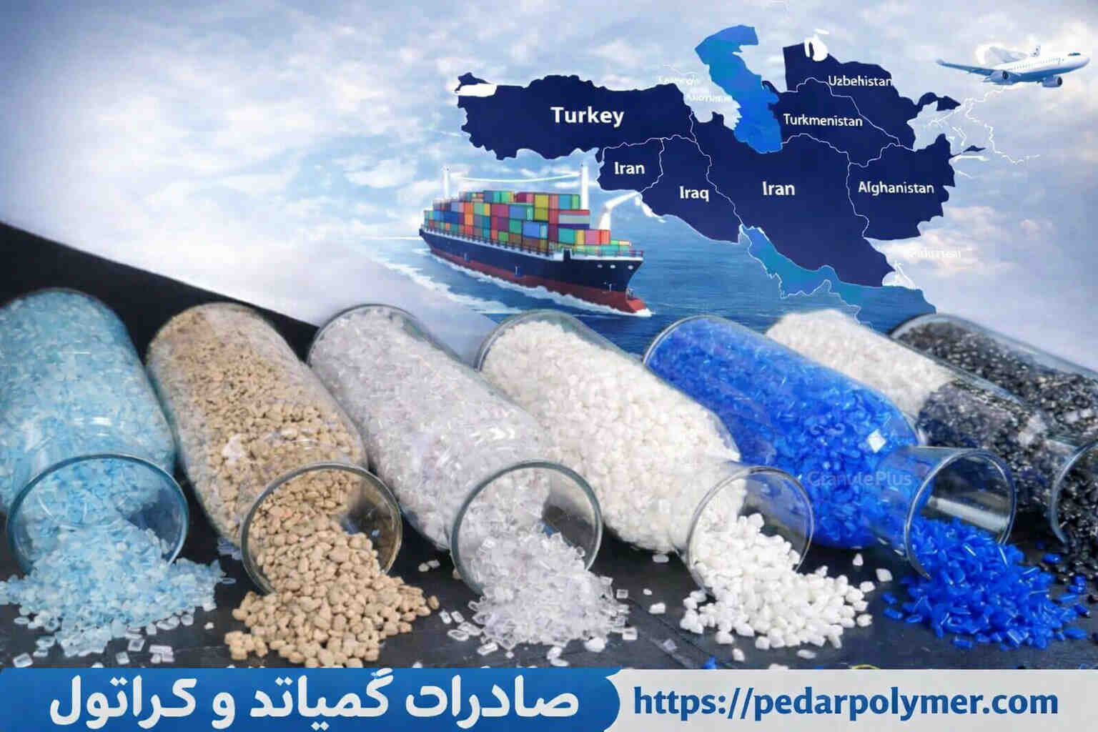 صادرات مواد کامپاند و بازیافتی